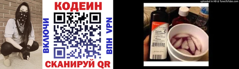 Codein напиток Lean (лин)  Лысьва 